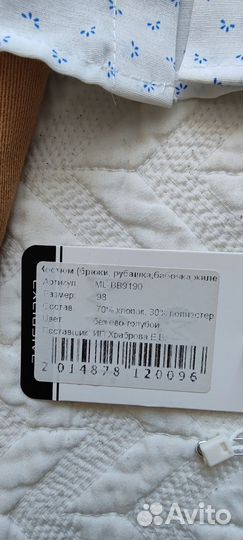 Костюм для мальчика