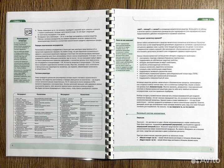 Косметическая химия