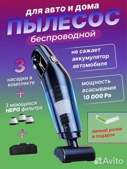 Беспроводной пылесос