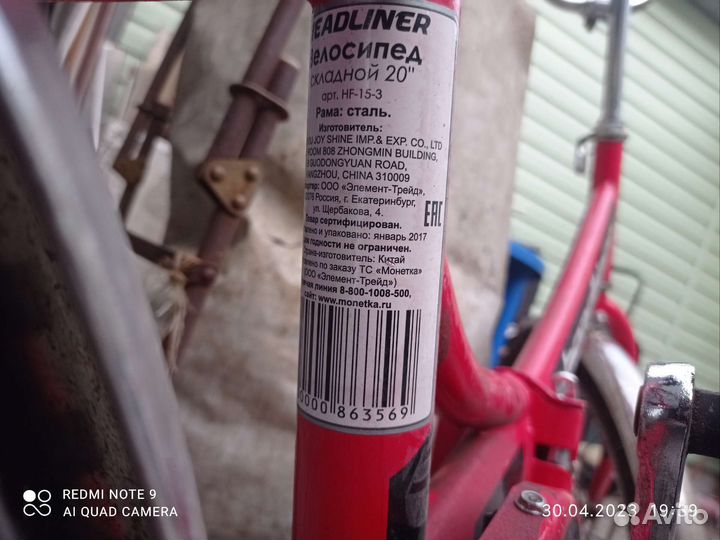 Велосипед бу