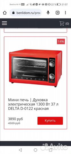 Стильная мини печь Delta