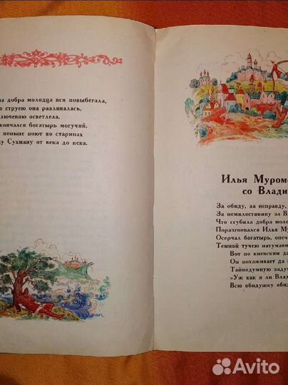 Старостин. Илья Муромец. Худ. Шемаров (Палех)
