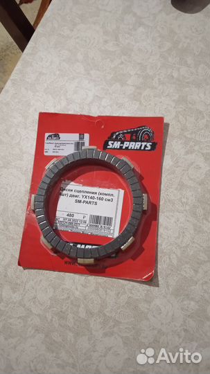 Диски сцепления