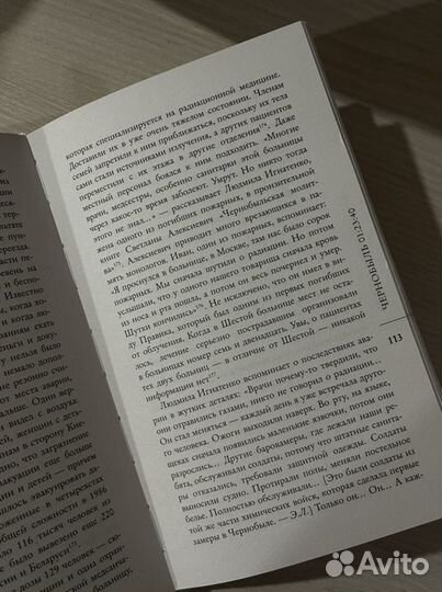 Книга «Чернобыль»