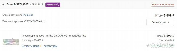 Клавиатура ardor gaming immortality TKL