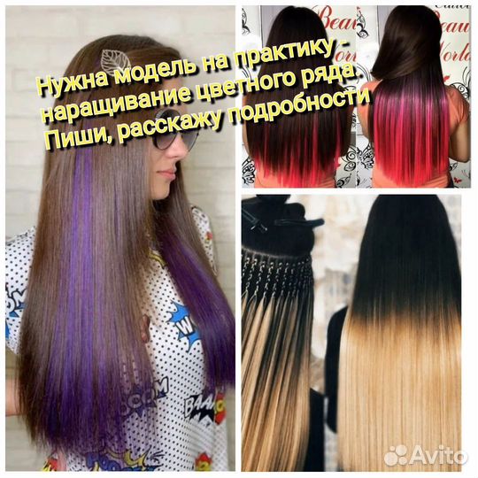 Афронаращивание, цветной ряд, загущение