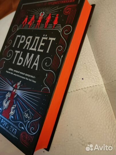 Грядет тьма Кейти Роуз Пул