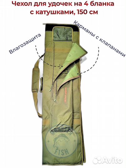 Чехол сумка для удочек с катушками карповый, 150см
