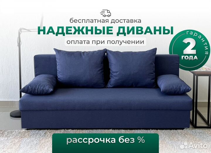 Диван с доставкой