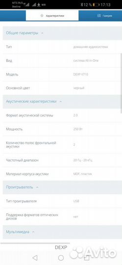 Акустическая система dexp V 710