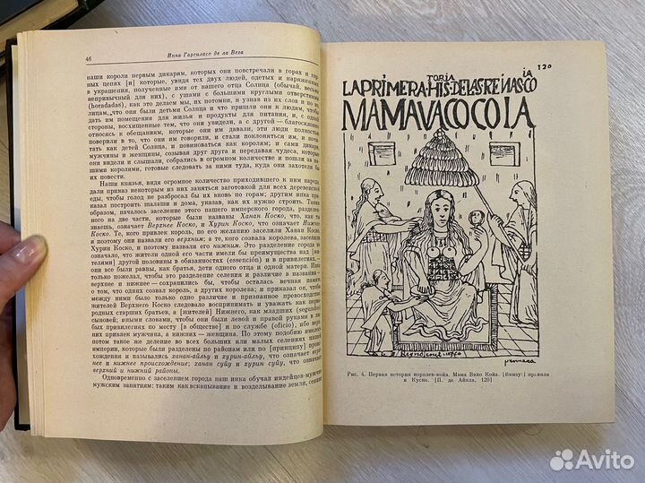 История государства инков. Инка гарсиласо вега