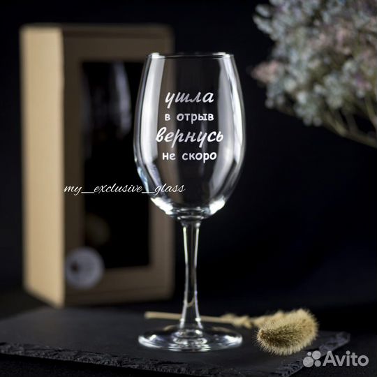 Бокалы с гравировкой