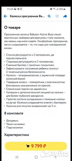 Прогулочная коляска бу