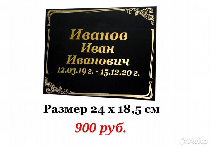 Ритуальные таблички, портреты, трафареты