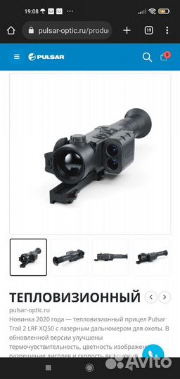 Pulsar trail 2 xq 50 lrf