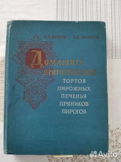 Кулинарная книга СССР