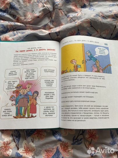 Крига для детей «Что делать, если. »