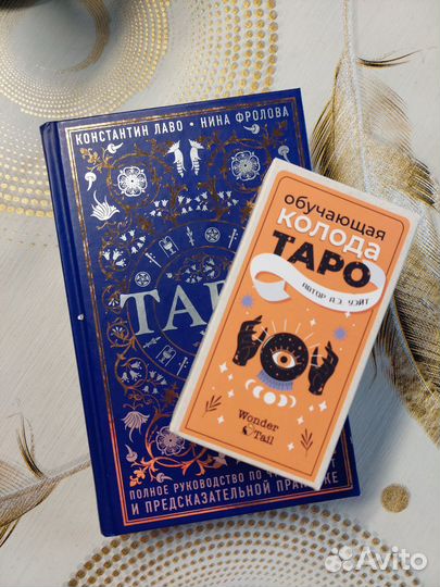 Карты таро