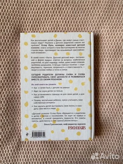 Еспер юуль хюгге датский детский мир