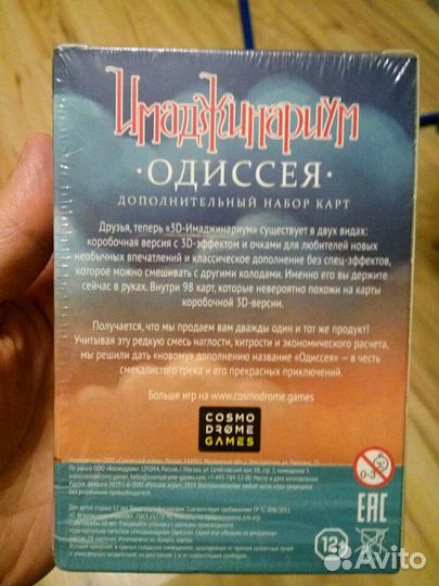 Дополнительный набор карт Одиссея для Имаджинариум