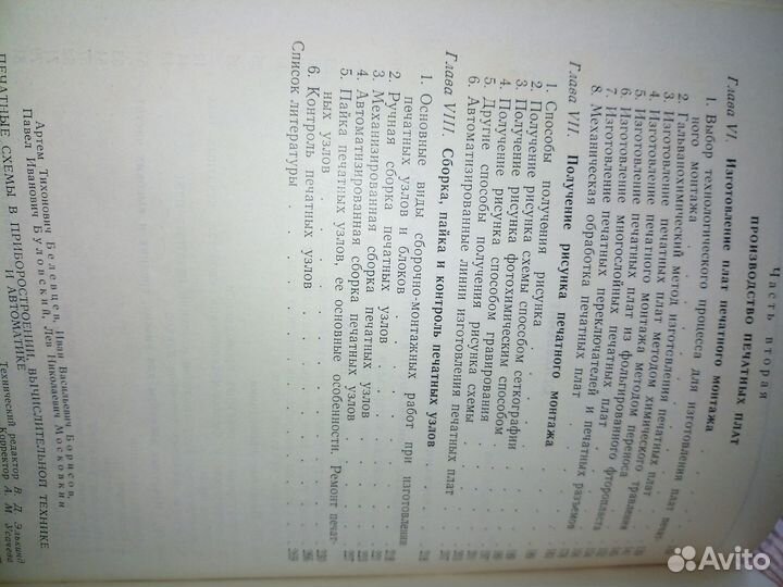 Печатные схемы в прибор-нии,вычис-ной технике 1973