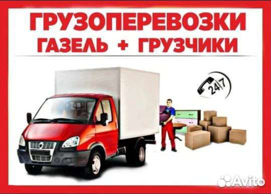 Грузоперевозки