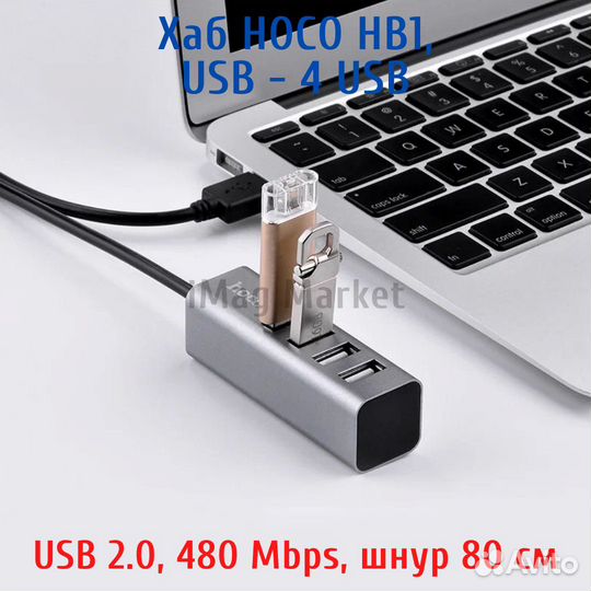 Хаб USB разветвитель на 4 порта Hoco HB1