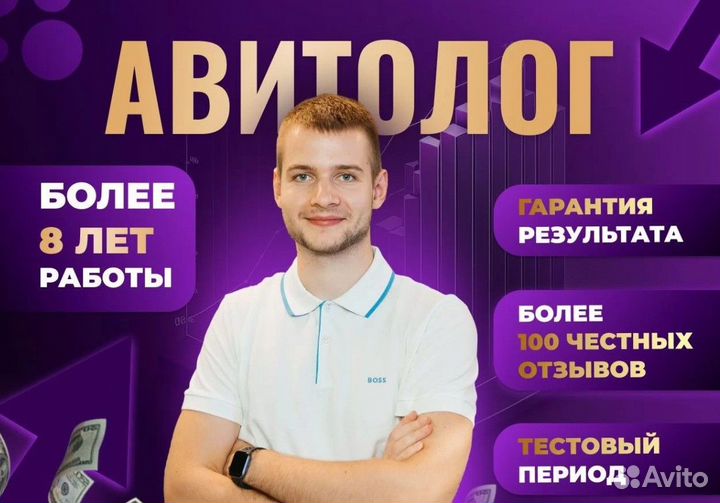 Авитолог / Услуги Авитолога / Гарантия результата