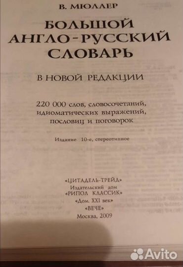 Большой англо-русский и русско-английский словари