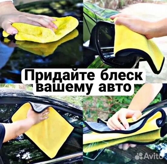 Микрофибра для авто