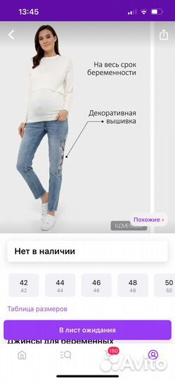 Джинсы для беременных