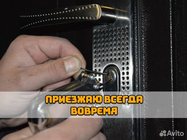 Вскрытие/ Ремонт /Замена дверных замков