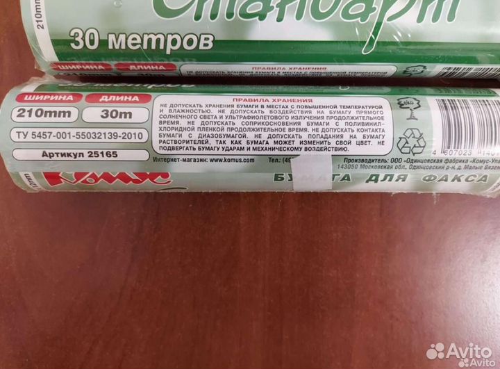 Бумага факсовая