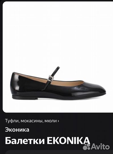 Балетки Мери джейн Ekonika