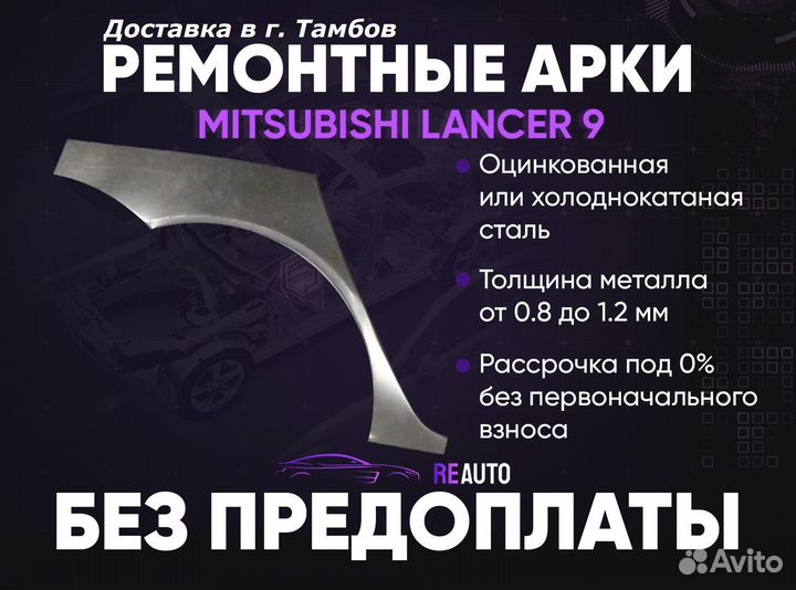 Ремонтные арки на Mitsubishi lancer 9