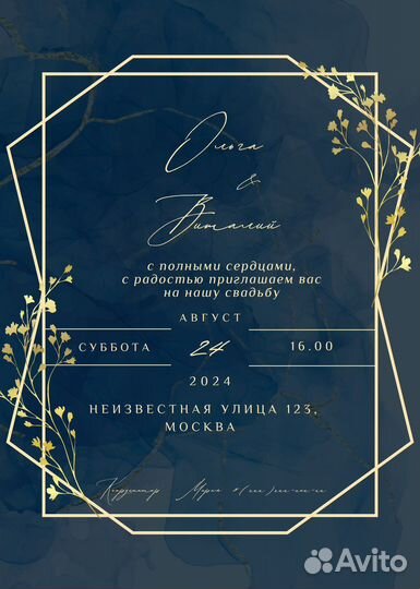 Свадебные приглашения