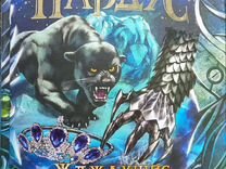 Пардус жаждущие мести. Пардус жаждущие мести. Пардус пробудившие мрак. Пардус жаждущие мести. Пардус жаждущие мести.