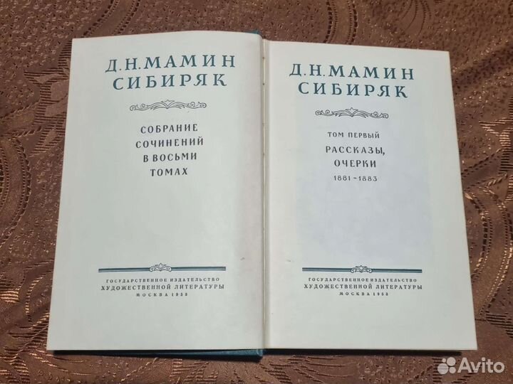 Д.Н.Мамин Сибиряк.Собрание сочинений в 8 томах
