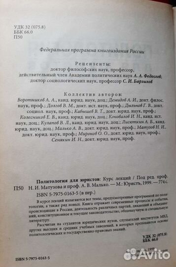 Политология