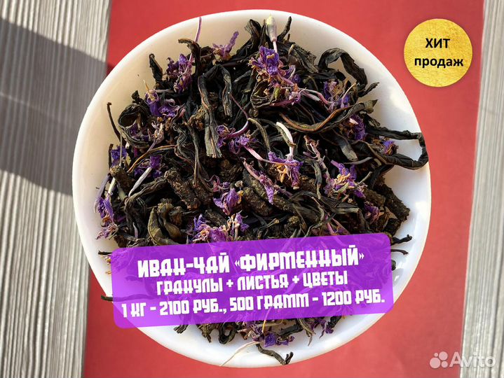 Иван-чай 1 кг 2024: цветы,шиповник,ягоды и др