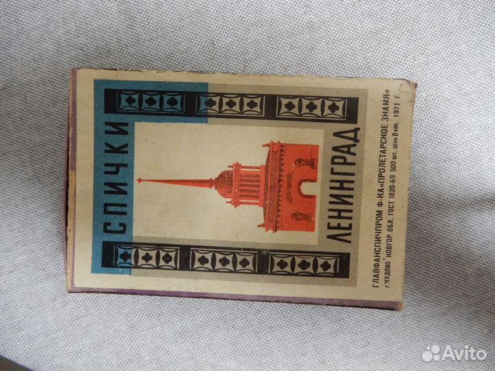 Спички СССР 1971г