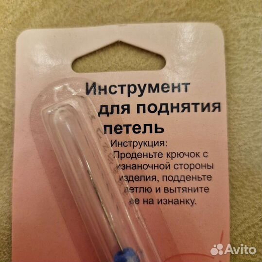 Hemline 248 Крючок для поднятия петель