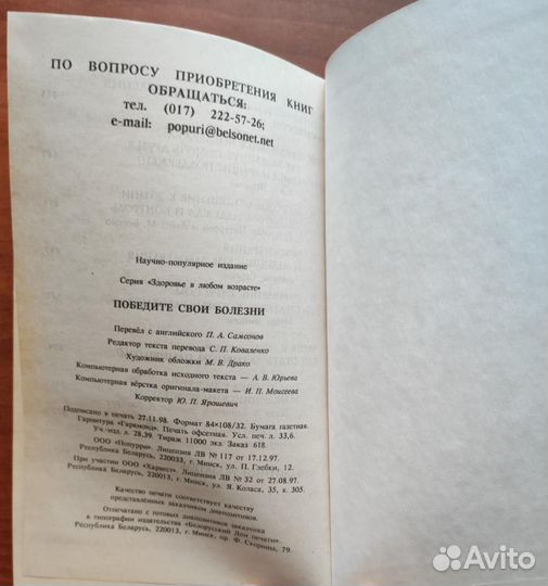 Победите свои болезни