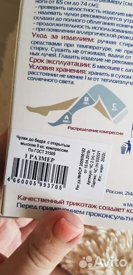 Компрессионные чулки 2 класс 1 размер