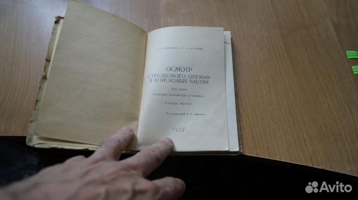 1851,28 Левченко Ф.В. Осмотр стрелкового оружия в
