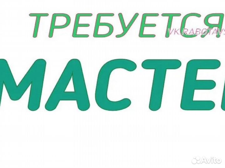 Мастер на производство