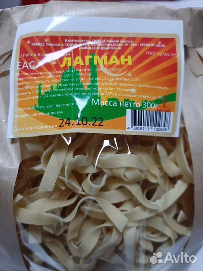 Лапша для лагмана