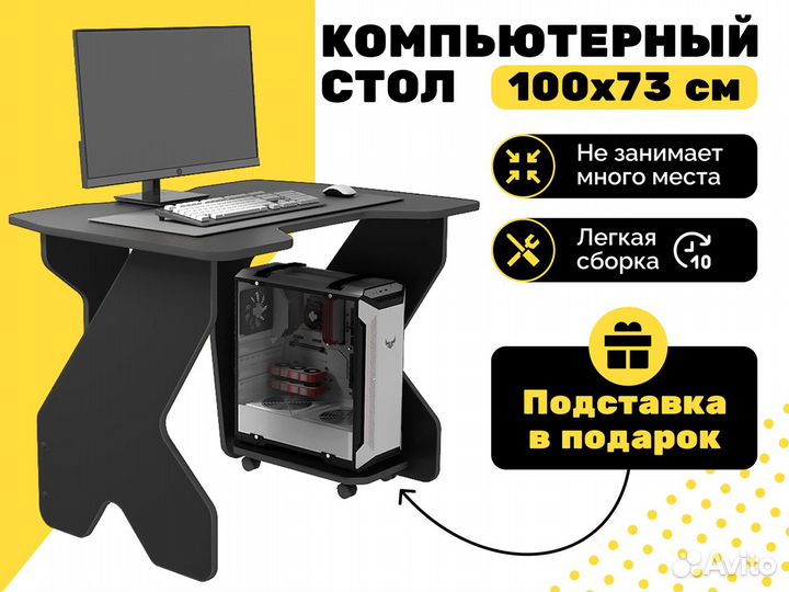 Компьютерный стол 100х73