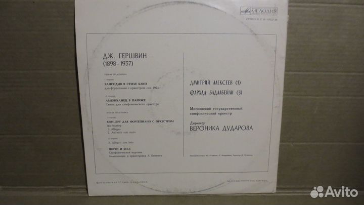 Грампластинка Дж. Гершвин