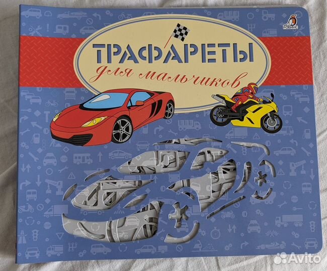 Книжка трафаретов машин